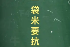 十万个梗百科：#一袋米要扛几楼 。谁给你一袋米呦~#空耳 #火影忍者