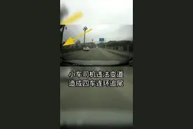 #绵阳 三台涪江二桥，小车司机任性变道，导致四车追尾！！全责！@三台公安视频封面