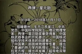 过年好！加班做个励志篇# 程开甲，知道吗？#这里只能简单介绍😉😉视频封面