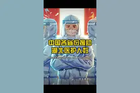 全国各省援助#湖北 #医生 #护士 人员数  致敬逆行者们！@抖音短视频 #医疗