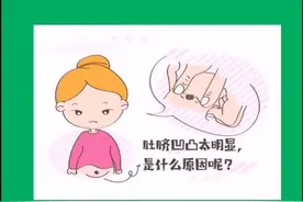 怀孕后，肚脐眼是“凹”还是“凸”背后寓意很重要！#孕期 #育儿 @抖音短视频视频封面