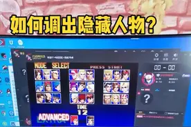 #轻知识 拳皇97如何调出隐藏人物？疯八神疯莉安娜安娜大蛇队