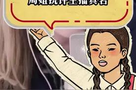 众主播痛失网名！还得看周姐啊！#周淑怡 #csgo茄子#逗比