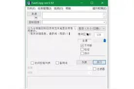 Windows平台上最快的文件拷贝工具FastCopy传输测试。 #fastcopy  #电脑知识 #传输文件视频封面