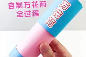 自制万花筒的全过程❤️尝试与耐心是打败失败的最佳方法