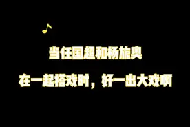 #任嘉伦 #向全世界安利 #杨紫 任国超和杨旎奥的日常大戏视频封面