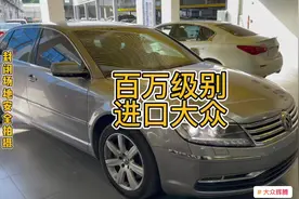 纯手工打造的大众百万级别豪车#大众辉腾 #二手车搬运工