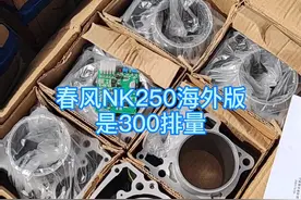 春风NK300海外版本的中缸，缸径78，可以直装NK250。供油外挂外壳没装#NK250视频封面