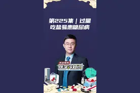 过量吃盐易患糖尿病 #健康 #医学科普 #健康生活小常识视频封面