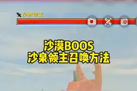 迷你世界沙漠boss沙泉领主召唤方法 与打沙漠boss教程 #猫儿家族 #迷你世界 #迷你世界沙漠版本 #迷你世界教程