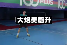 # #羽毛球 #享受羽毛球带来的快乐 #羽毛球精彩片段 #羽毛球比赛 #运动最美时刻 #日常训练 视频封面