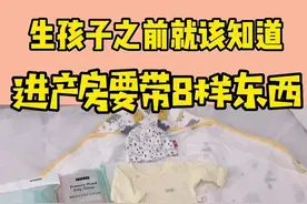 生宝宝进产房需要带什么？要让老公熟知，待产时不够助产士会给老公要#待产包#母婴好物 #孕晚期视频封面
