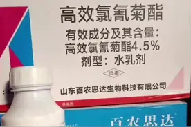 百农思达 4.5%高效氯氰菊酯水乳剂 防治甘蓝菜青虫杀虫剂规格齐全视频封面