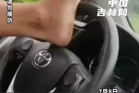 满脸自信！男子用脚开车还发朋友圈“炫技”，交警：过分嚣张，拿下拿下。视频封面