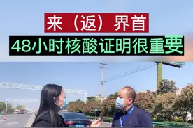 #疫情防控 来（返）#界首 48小时核酸证明很重要