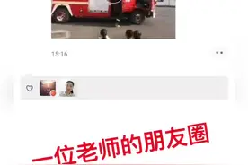 老师带着学生来消防队参观，结果下一秒消防员集体“跑了”，老师忍不住发了个朋友圈……@宜春消防 #119宣传月视频封面