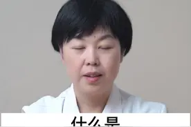 什么是“非典型鳞状上皮细胞”#非典型 #鳞状细胞癌 #hpv #hpv检测 视频封面