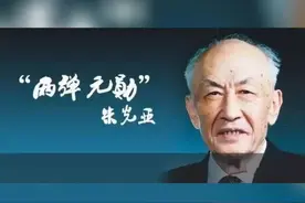朱光亚，1924年出生于湖北宜昌，中国科学院、中国工程院资深院士，中国科学技术协会名誉主席、原主席，中国工程院原院长、党组书记，两弹一星元勋，科学巨匠#向英雄致敬 #宜昌名人录 #朱光亚 #宜昌 @抖音短视频 @DOU+小助手 