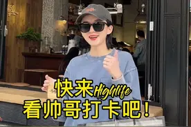 帅哥不能我一个人看呀！集美！😎😎😎#咖啡 #Highlife潮牌咖啡视频封面