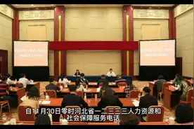 11月30日0时起河北人社服务电括并入12345提供7x24小时人工服务视频封面