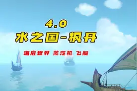 《原神》水之国枫丹，海底世界、天上飞艇，玩家最期待的版本！