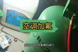 空调加氟是开机还是关机你知道吗？#家电维修 #空调加氟