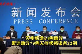 苏州新增14例确诊，累计确诊79例无症状感染者22例。#苏州加油视频封面