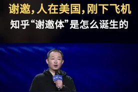 谢邀，人在美国，刚下飞机！原来知乎“谢邀体”是这么来的......#周源谈知乎十年 @抖音短视频视频封面