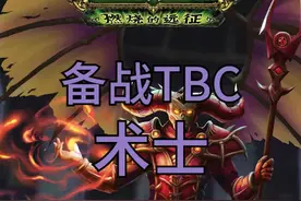 视频内容：tbc术士种族，练级天赋，PVE天赋，PVP天赋，能力评分#魔兽世界tbc视频封面