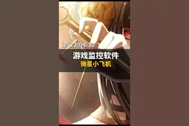 游戏录屏最好用的还是微星小飞机#电脑 #电脑知识 #录屏 视频封面