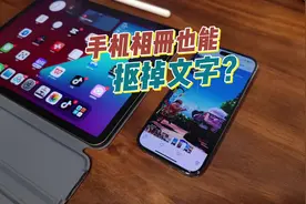 图片上多余文字 在iPhone相册里就可以去掉 以后就不用PS擦擦擦了视频封面