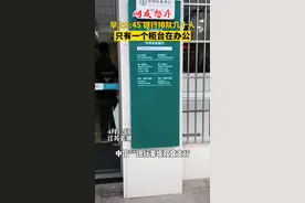 网友怒斥：4月12日，江苏洛姜堰某银行，排队几十人，只有一个柜台在办公。视频封面