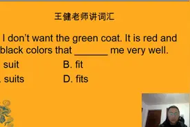 #英语 #词汇 辨析：suit 和 fit视频封面