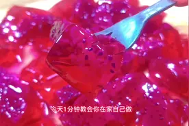 这样在家做的果冻，冰粉QQ弹弹，一点不比外面的差#美食教程视频封面