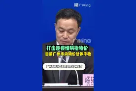 番禺区市场监管局根据群众举报，在1小时内立案查处了南浦岛某商家高价销售蔬菜的价格违法行为。视频封面
