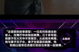 漠河舞厅这首歌的故事原型：一位名叫张德全的老人，在舞厅中央独自跳舞。三十多年前，他妻子在火灾中不幸离世。从此他未再婚，他与妻子无子女。妻子生前喜欢跳舞，他和她以前常在亮着灯的旧仓库里一起跳舞。#音乐推荐 #漠河舞厅 视频封面