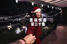 @另一半，如何送给男友一个来自浪漫星球的圣诞节惊喜