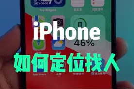 如何用iPhone定位对象位置！！#doutech #iphone #苹果 视频封面