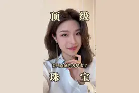 顶级珠宝｜美到窒息｜女人不能不知道的顶级奢侈品珠宝品牌，每一个都很绝！#珠宝 #harrywinston #buccellati视频封面