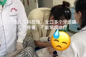 #儿童牙齿健康 孩子龋齿疼痛，影响生活，又不能配合牙医怎么办？全麻下口腔治疗全过程，术后十分钟苏醒，无需住院。@江西省儿童医院视频封面