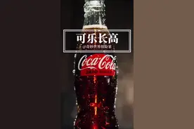 喝可乐真的会长不高吗？你爱喝可乐吗🤔#涨知识 #可乐 #科普