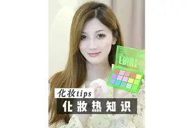 不允许还有新手姐妹不知道这几个超好用又冷门的化妆小知识～视频封面