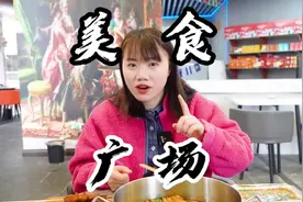 屯溪好吃的美食广场在哪里？不妨来永辉解锁惊喜#抖音美食推荐官视频封面