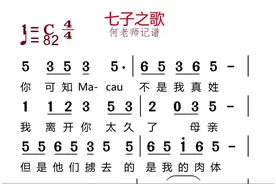 《七子之歌》有声简谱来了，你会唱吗？点击合拍#七子之歌视频封面