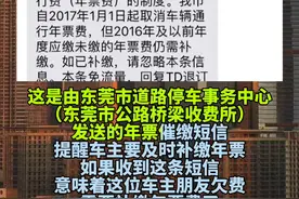 粤S注意！收到这条短信请尽快补缴费用！