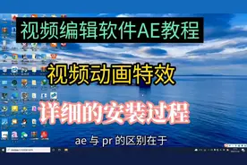 视频动画特效制作软件ae，完整详细的安装教程！#游戏视频封面