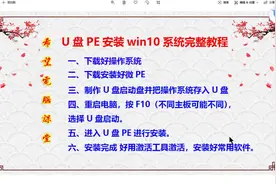 U盘PE安装win10系统完整过程介绍视频封面