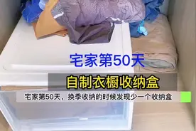 难度系数为0的自制DIY衣橱收纳盒，废纸箱、废纸盒变废为宝！视频封面