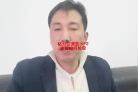 格力F2。格力空调F2故障。格力空调F2故障方法。#家电维修