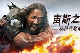 宙斯之子赫拉克勒斯靠着半人半神之力通过了众神的十二试炼视频封面